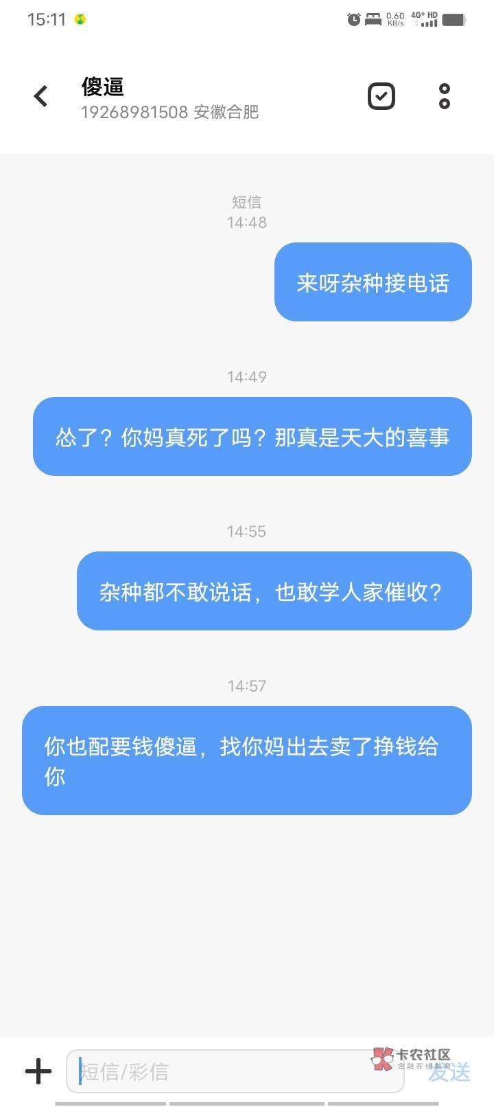 小机灵鬼催收，我都不知道我哪里欠了钱，死都不告诉你他是哪个平台催收就叫你还款，骂90 / 作者:溜了溜了， / 