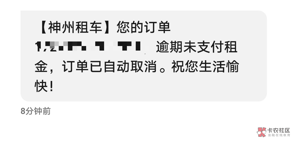 这神州租车是有什么大病吗，强k白条没成功我就取消订单了，mad一直给我打电话。

85 / 作者:给我五块钱 / 