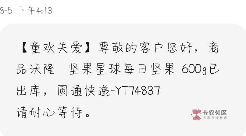 童欢昨天发了一件今天到了，另一个还没动静



41 / 作者:带Li看烟火 / 