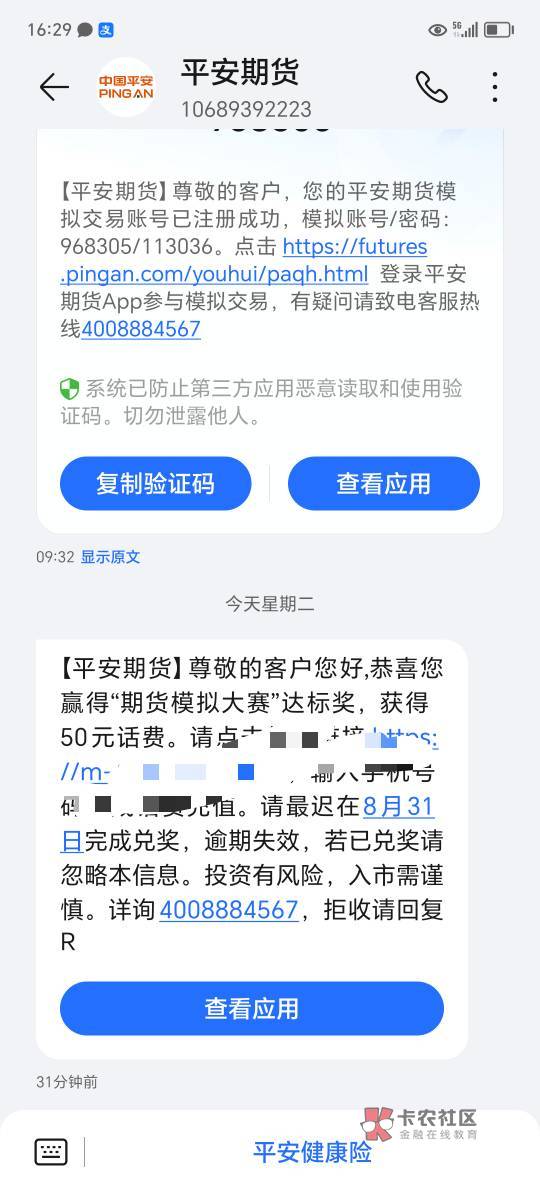 漂亮，50京东卡，50话费，20红包，平安期货

44 / 作者:跟我撸毛 / 