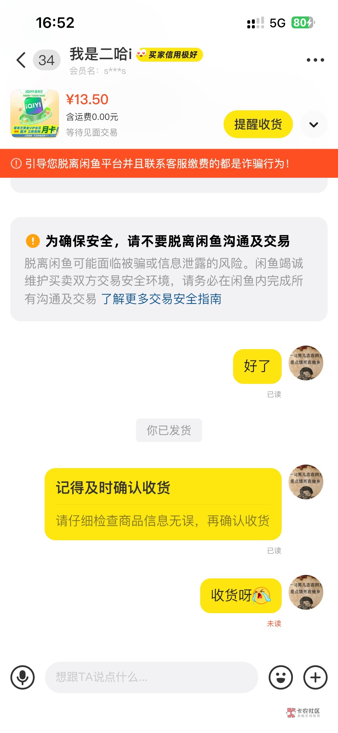 第一次碰到鱼已读不回不收货的Cs

17 / 作者:素质低下 / 