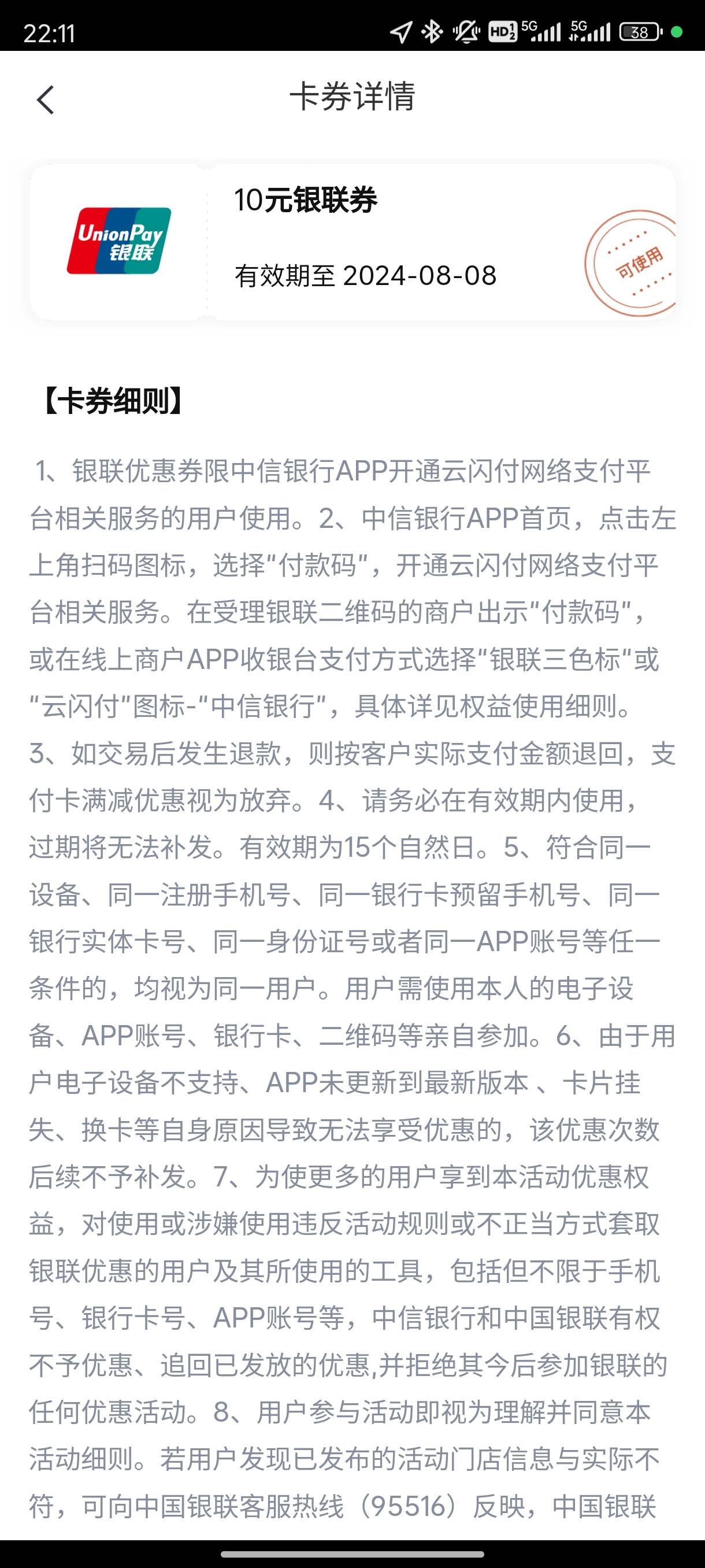 老哥们上次领的中信10银联去超市怎么不抵扣啊，要怎么用

96 / 作者:南哥睡大街 / 