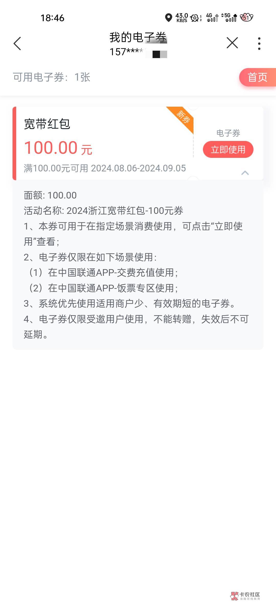 现在闲鱼回收联通100充值卡快不快，不维护了把？刚到了一张浙江的，上个月23的，订单71 / 作者:大橘 / 