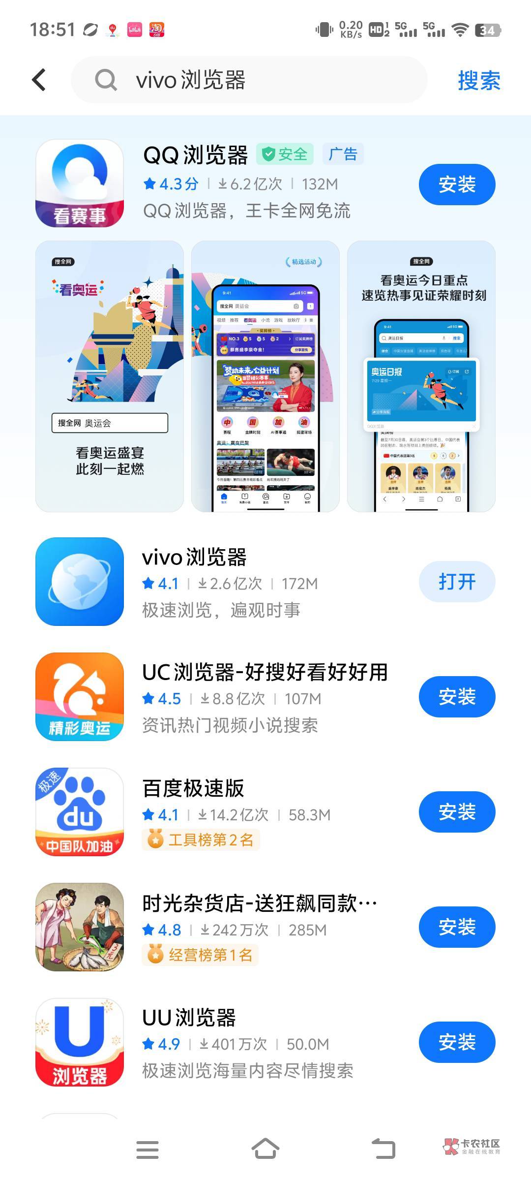 vivo浏览器这个奥运的活动可以啊 有vivo手机的浏览器直接玩 没vivo的跟华为一样的操作21 / 作者:夜袭寡妇村123 / 