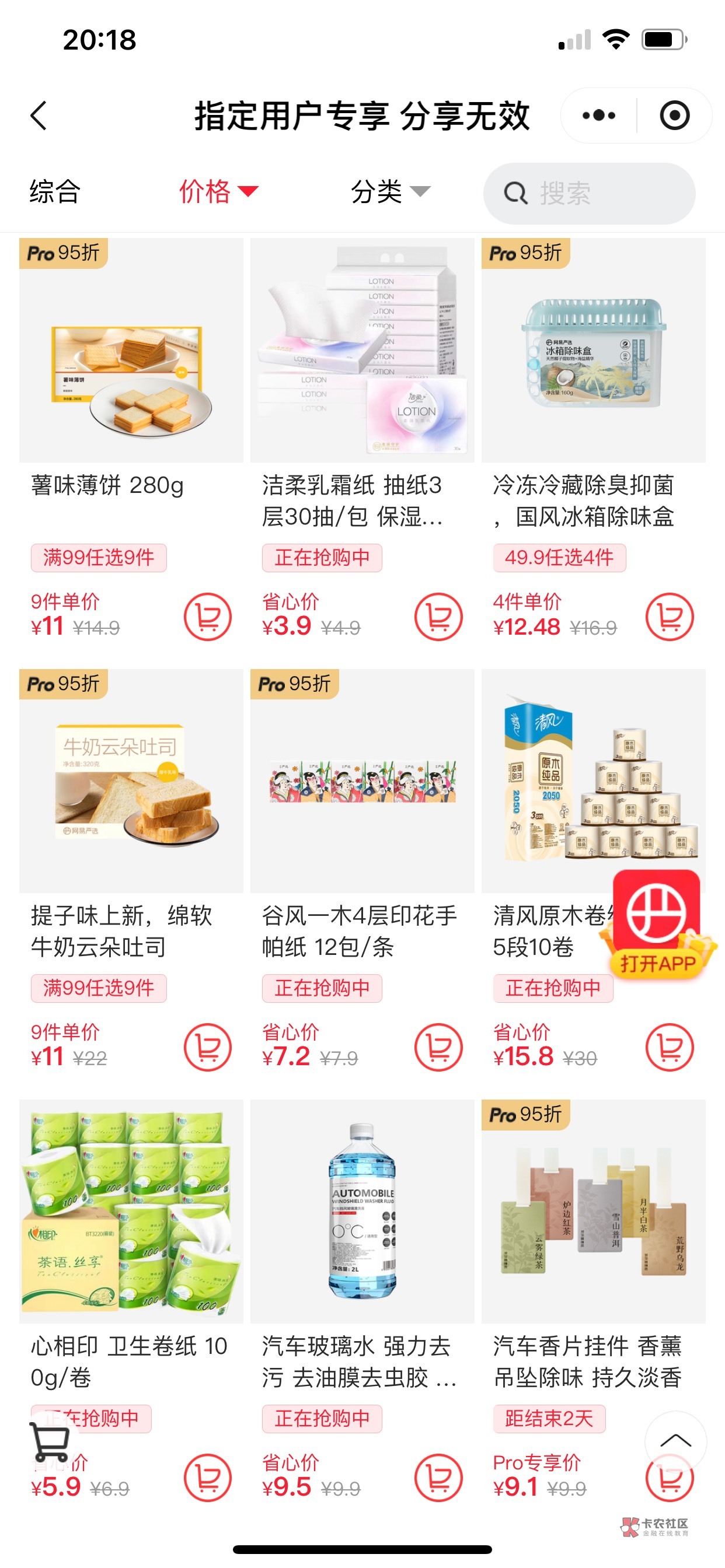 网易严选 部分人10红包 
一大堆东西可以买


33 / 作者:小熊科技 / 