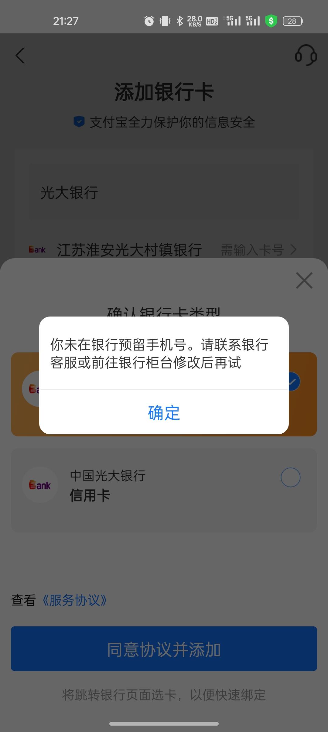 光大刚开的二类卡，想绑定微信和支付宝，就提示这个，咋回事呢没遇到过

51 / 作者:撸起袖子加油-撸 / 