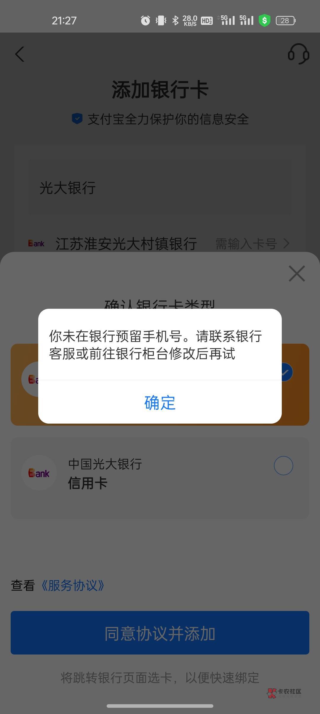 光大刚开的二类卡，想绑定微信和支付宝，就提示这个，咋回事呢没遇到过

26 / 作者:撸起袖子加油-撸 / 