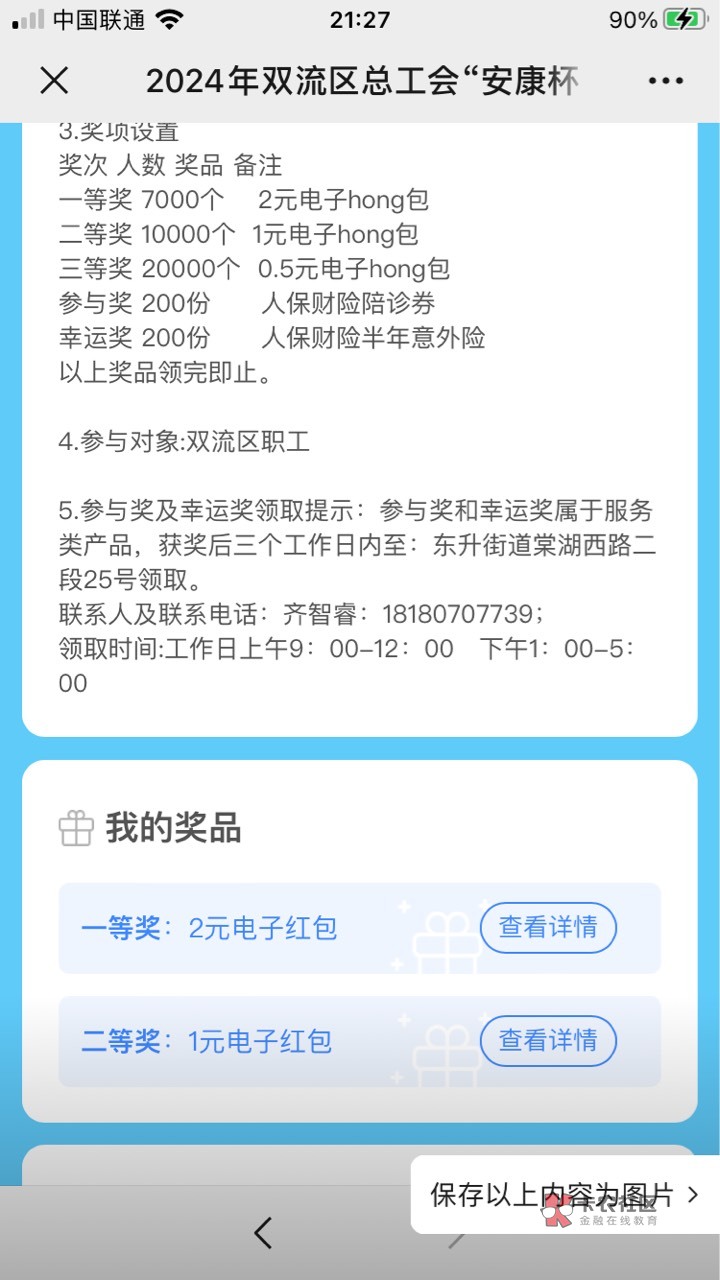 一个微信可以抽三十次，还有2024双流区总工会安康杯，https://hdm.webportal.top/mobi64 / 作者:空蒙雨亦奇 / 