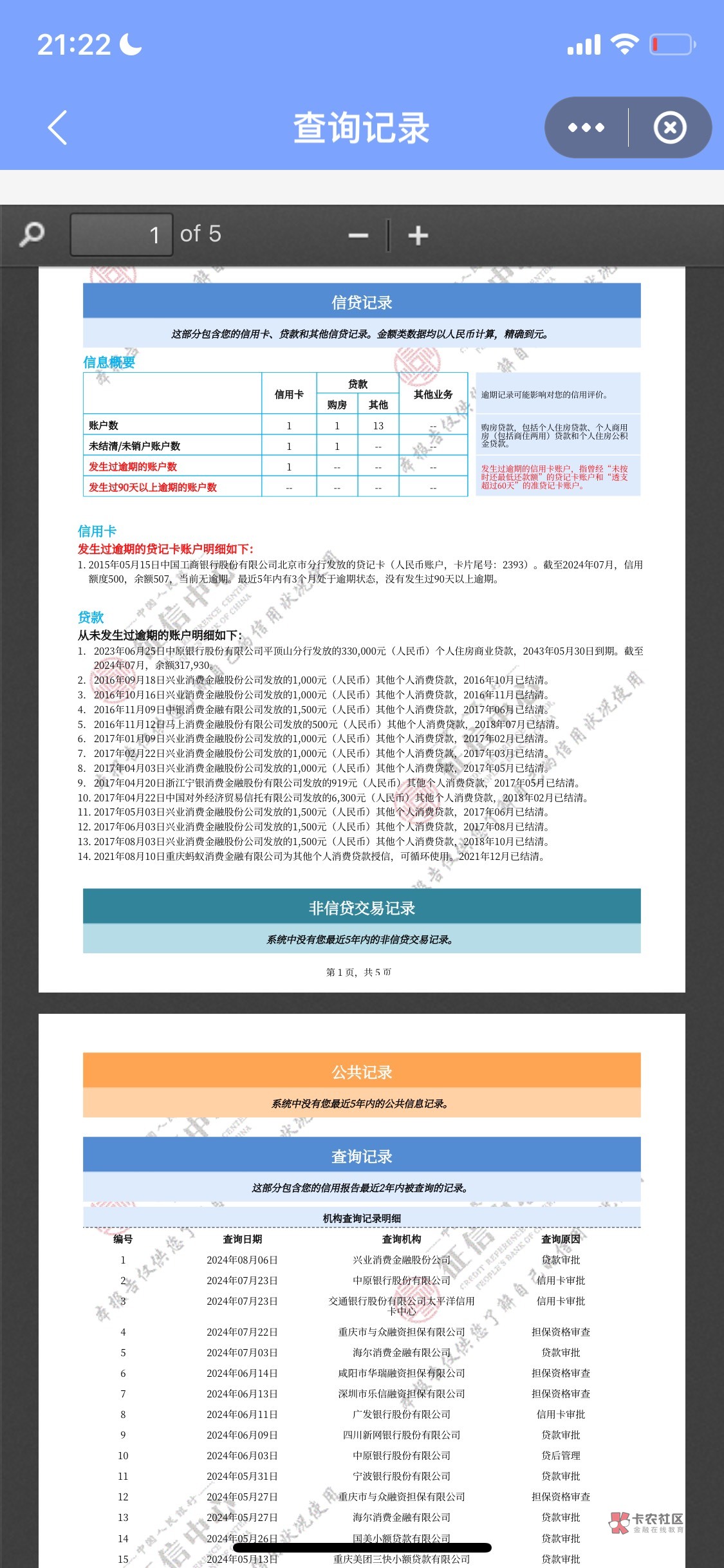 我这是黑还是黑 五年就一个薪朋友500 百行有。  有懂哥吗 咋整 都秒拒





62 / 作者:印乘y / 