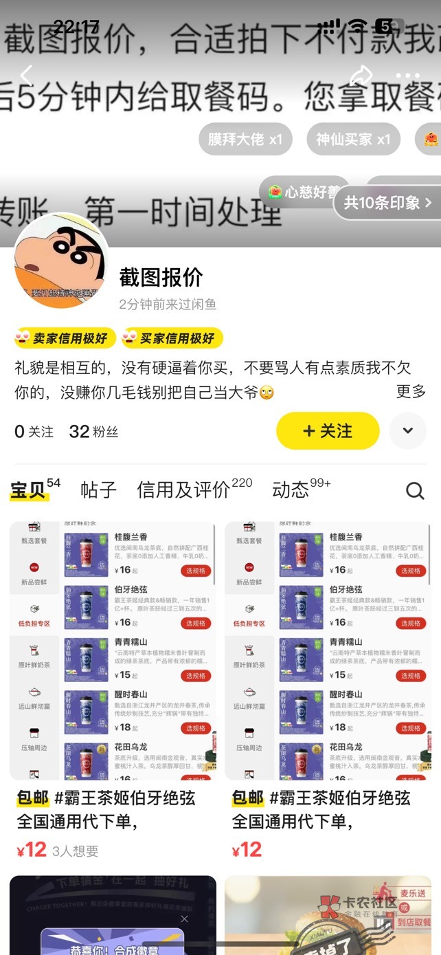 这鱼收个东西墨迹半天，最后还要骂人，...98 / 作者:巴扎黑cz / 