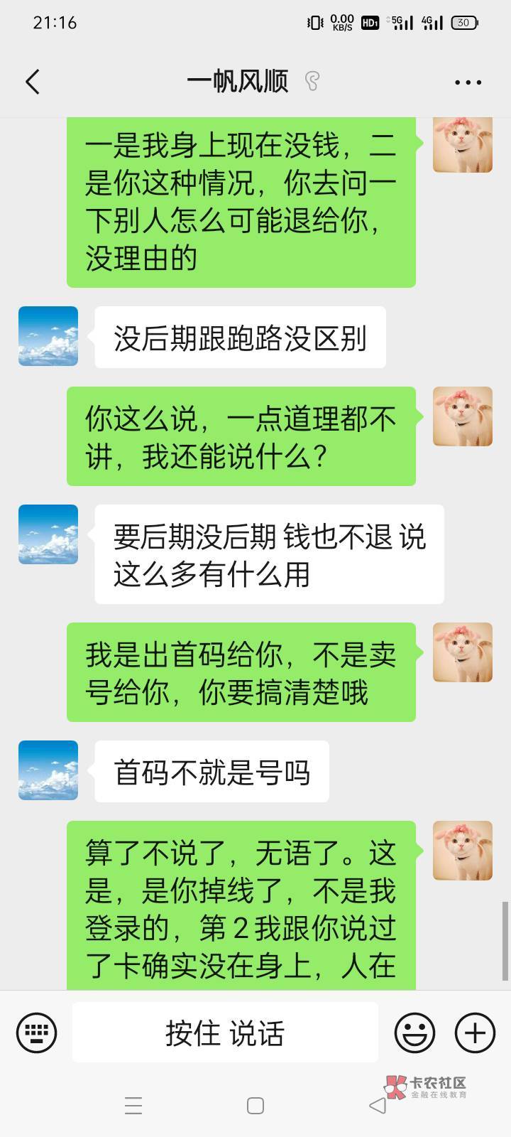 以后别和卡农的人用鱼交易，这个收dy首码的渣滓玩不起，反手就去举报你的帐号。



23 / 作者:老号忘记密码了 / 