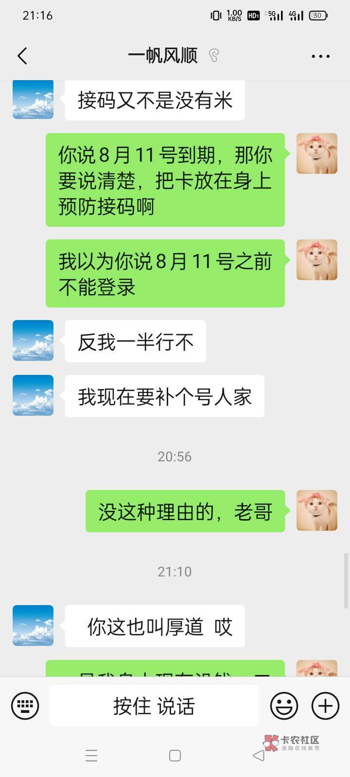 以后别和卡农的人用鱼交易，这个收dy首码的渣滓玩不起，反手就去举报你的帐号。



51 / 作者:老号忘记密码了 / 