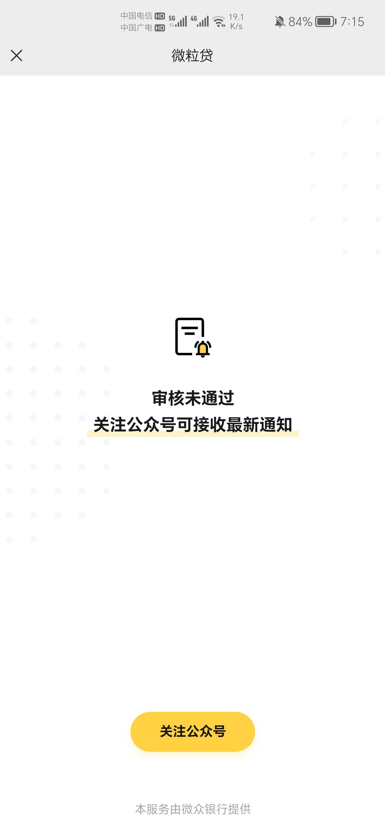 12年的微信终于有微粒贷入口了，征信逾期能不能申请有额度啊！

36 / 作者:我又来了哟 / 