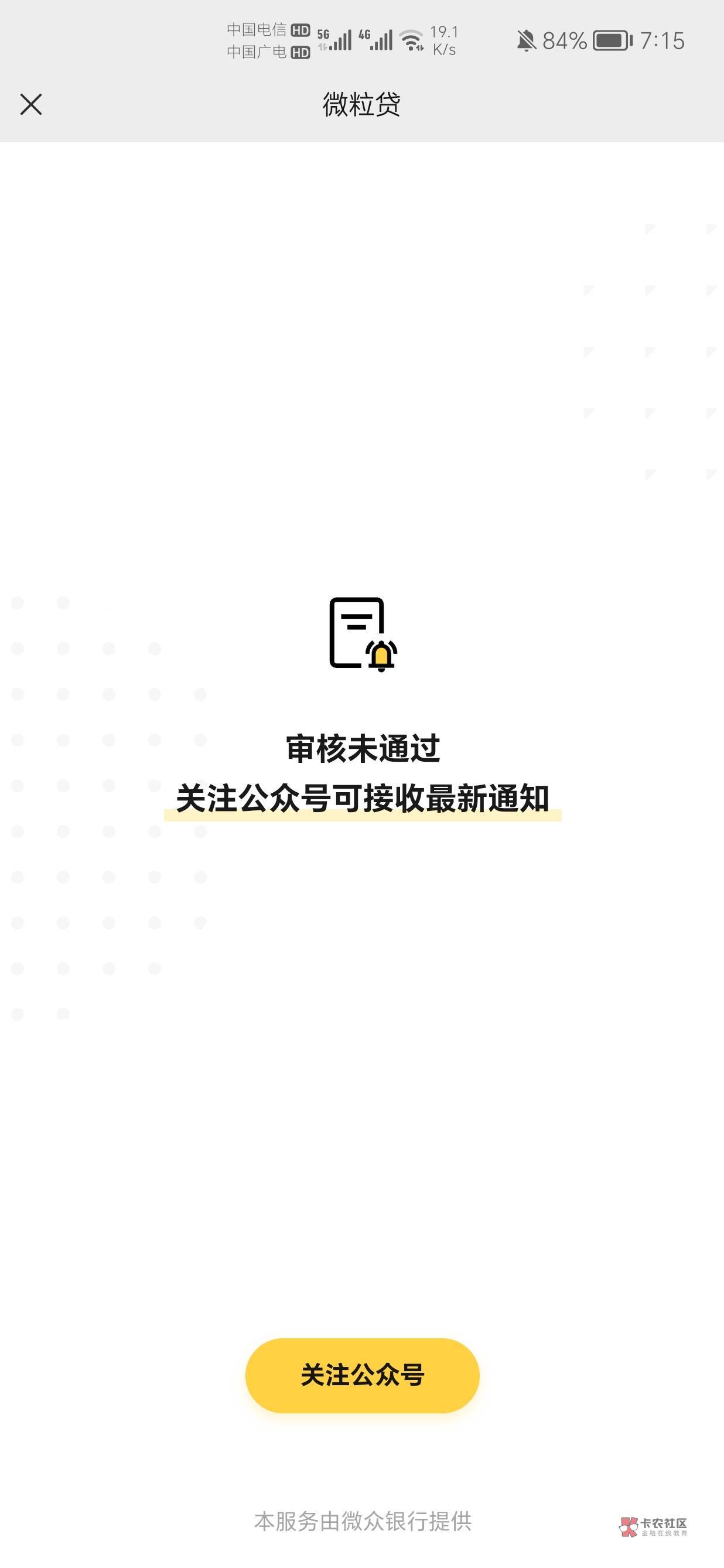 12年的微信终于有微粒贷入口了，征信逾期能不能申请有额度啊！

60 / 作者:我又来了哟 / 