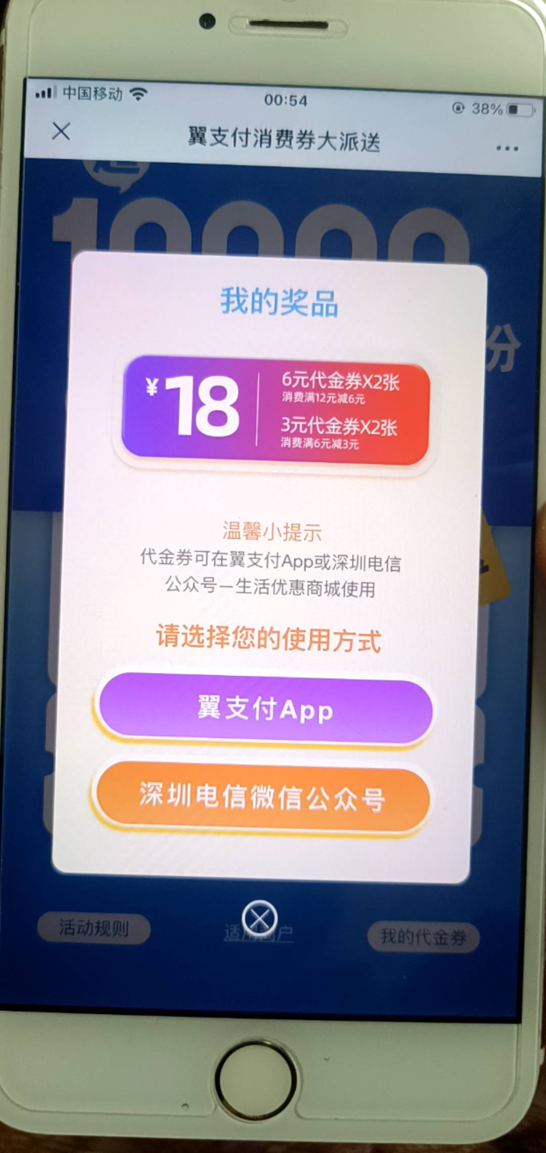 深圳电信翼支付  8月领代金券    6-3这个扫自己威信收款马就行了   限深圳号https://m93 / 作者:1oo敬明 / 