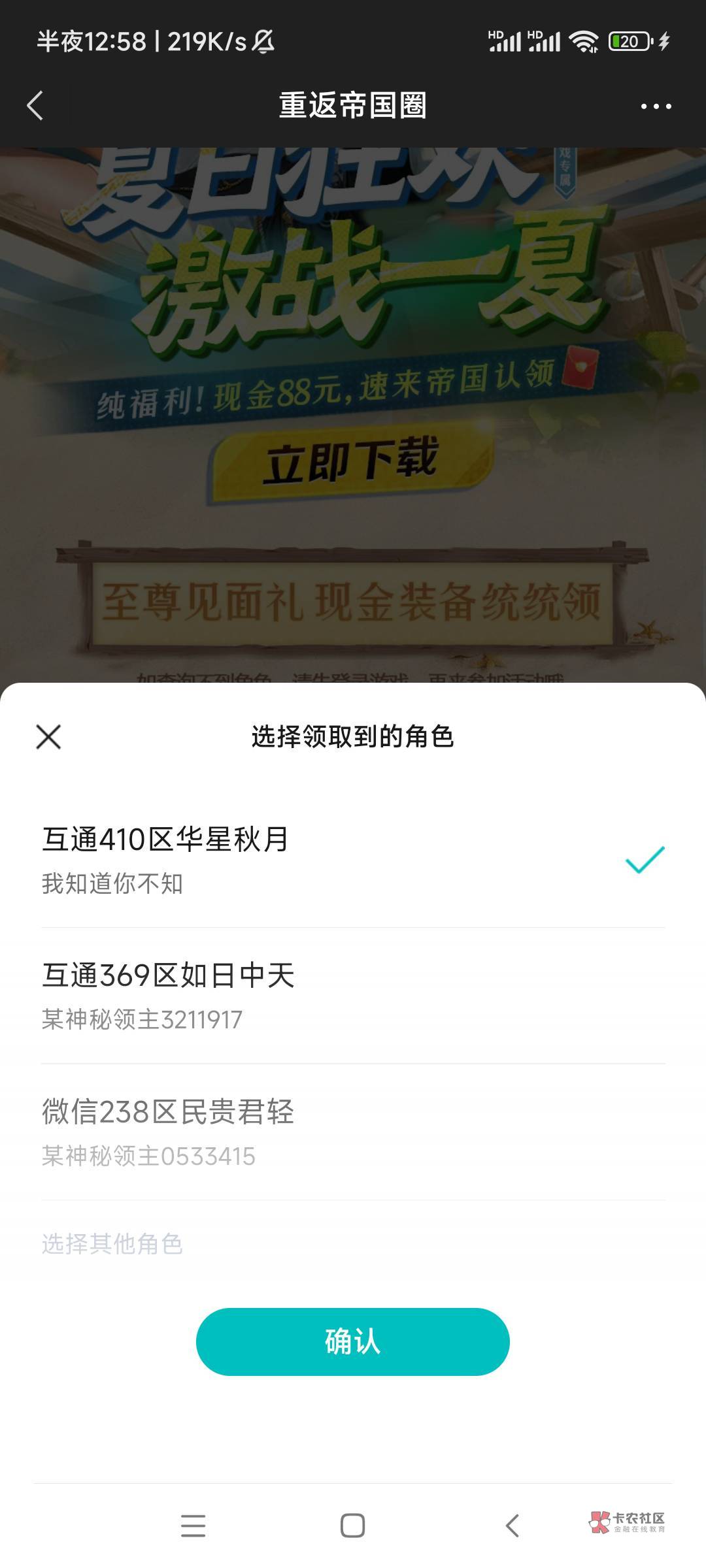 重返，先解除授权，然后点链接参与活动重新下载登录一下，前几天老哥不是都做了回归活85 / 作者:我知道你不知道 / 