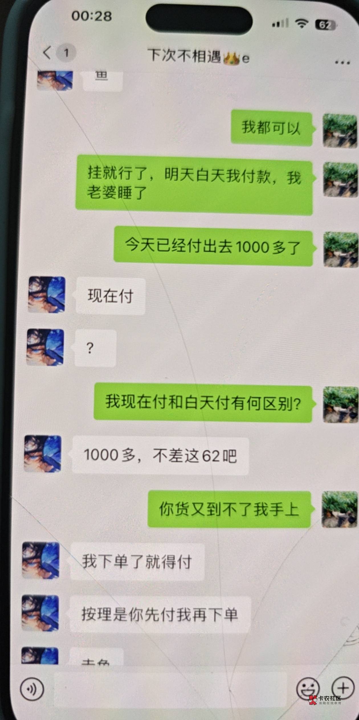 小小卡友，买80拼多多额度，我提前都下单了，结果说要白天付62块钱，还说自己没有跑过83 / 作者:飞舞猴子子 / 