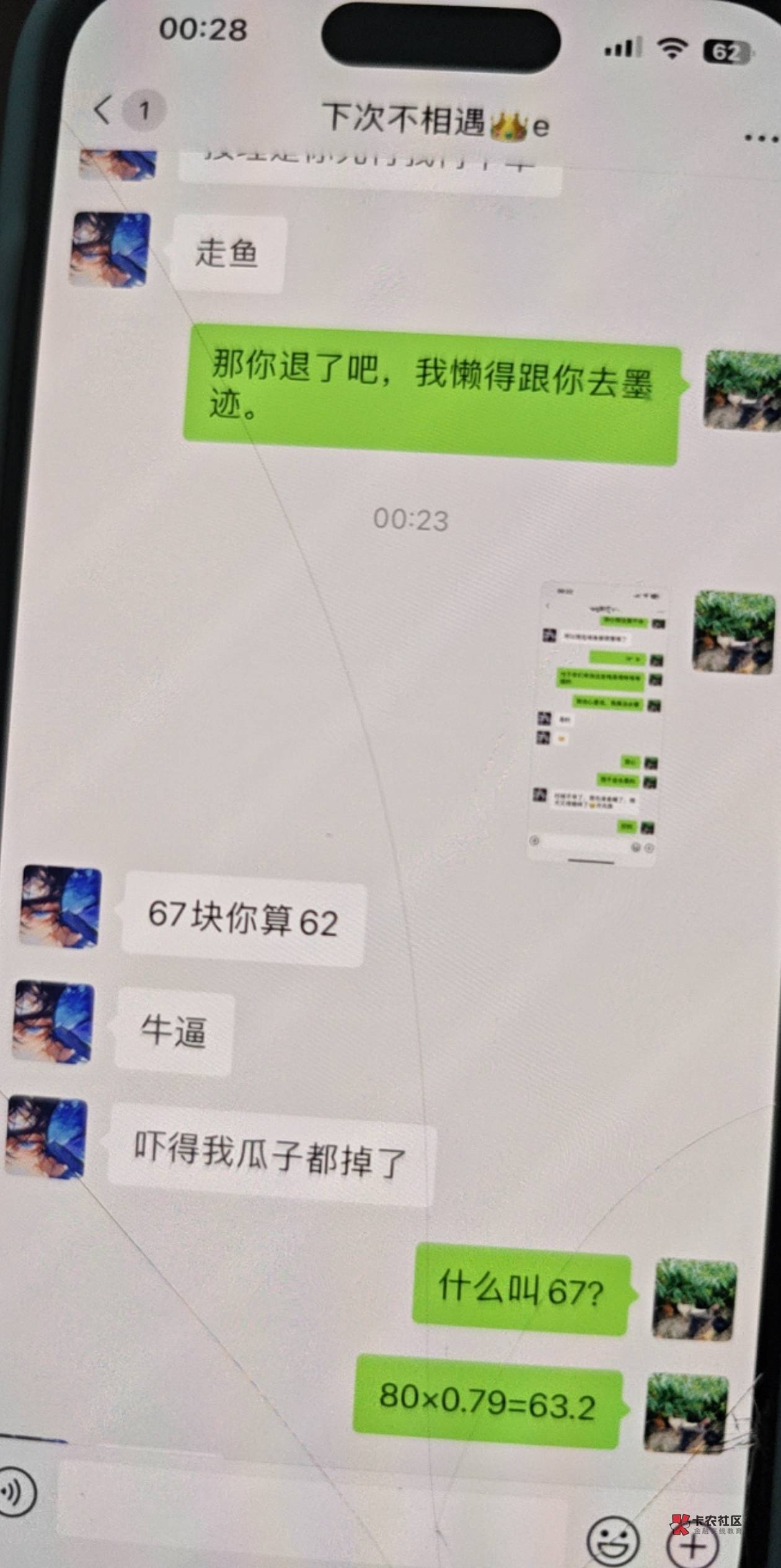 小小卡友，买80拼多多额度，我提前都下单了，结果说要白天付62块钱，还说自己没有跑过44 / 作者:飞舞猴子子 / 