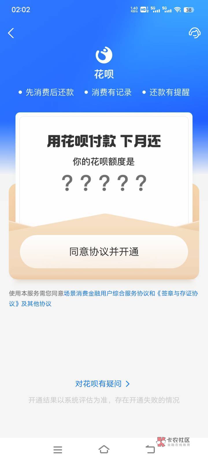 昨天注册的支付宝 给了花呗开通入口 就是不给我成功开通


21 / 作者:在下失礼 / 