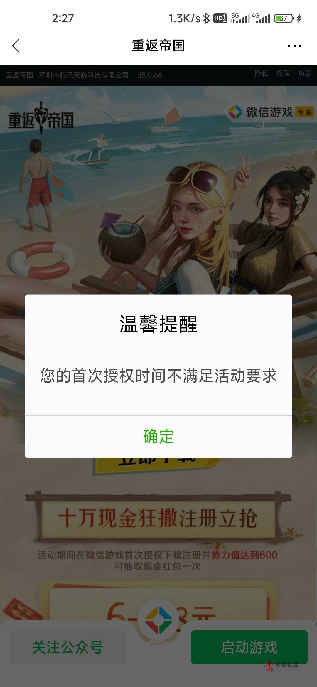 被骗了，QQ群说解除授权可以领可以个屁浪费40多分钟


48 / 作者:孤独成瘾888 / 