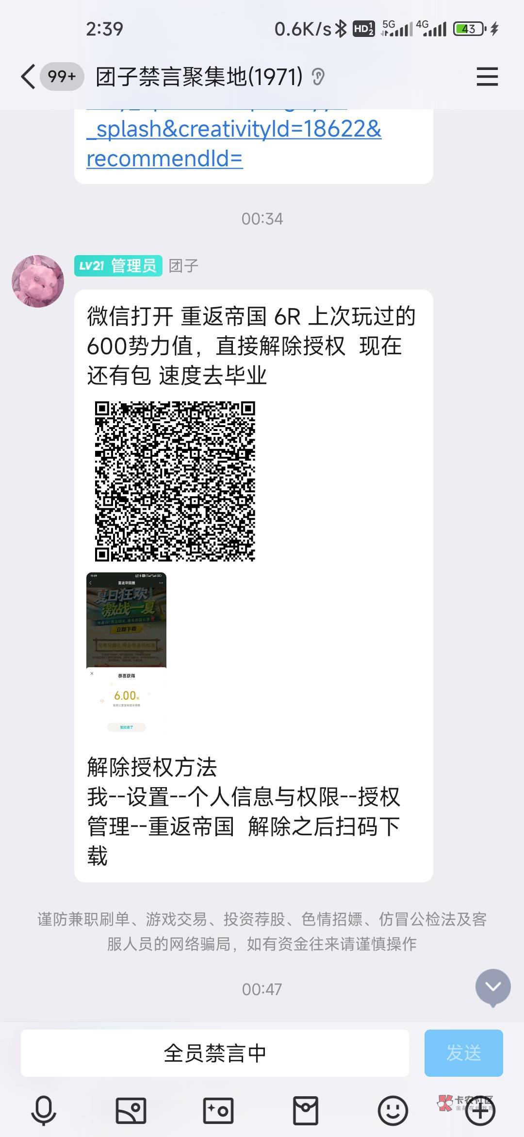 被骗了，QQ群说解除授权可以领可以个屁浪费40多分钟


22 / 作者:孤独成瘾888 / 