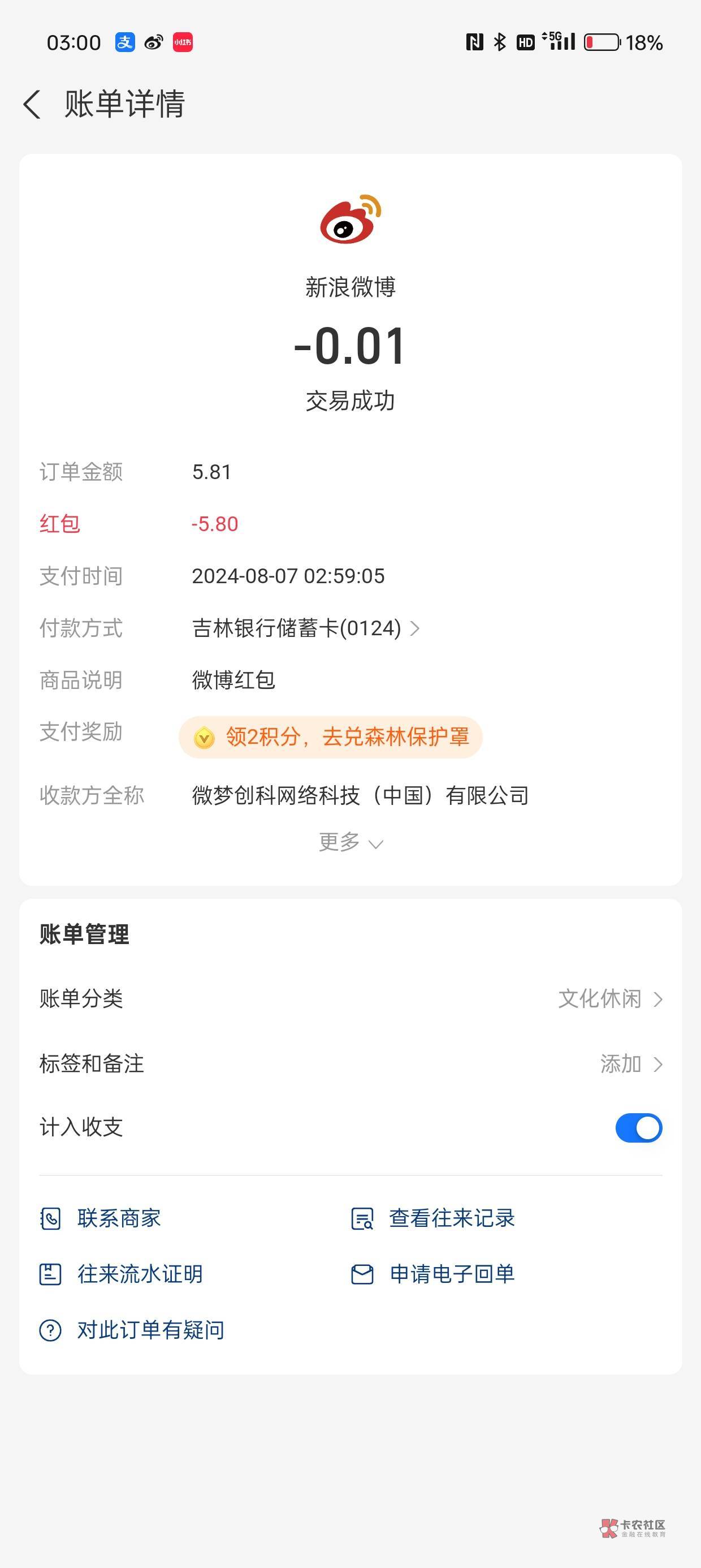 吉林银行很久前开的卡我记得以前不能绑支付宝的，现在可以了，卡也没有非柜，这个前面91 / 作者:吾茶小店 / 