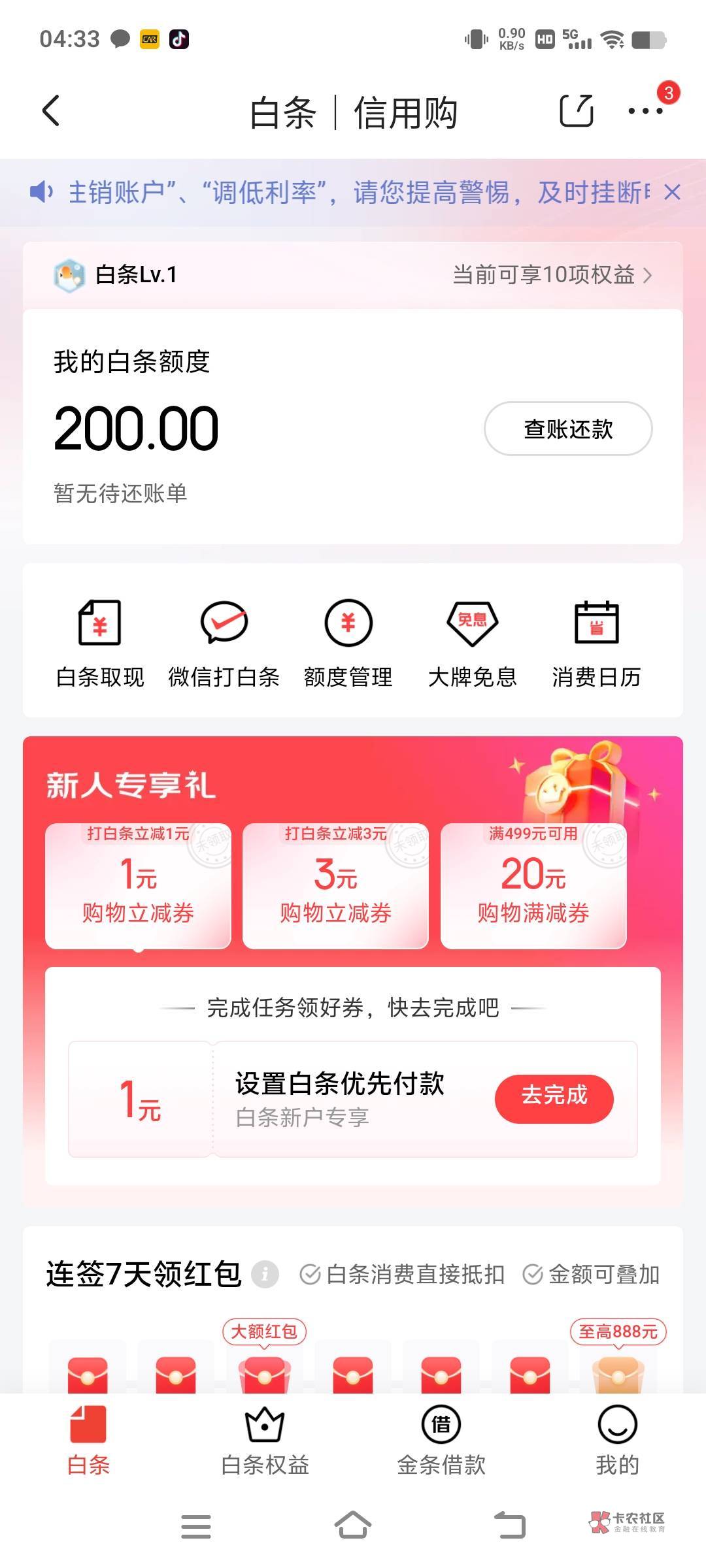 感觉是个人就200额度

4 / 作者:五十现在 / 