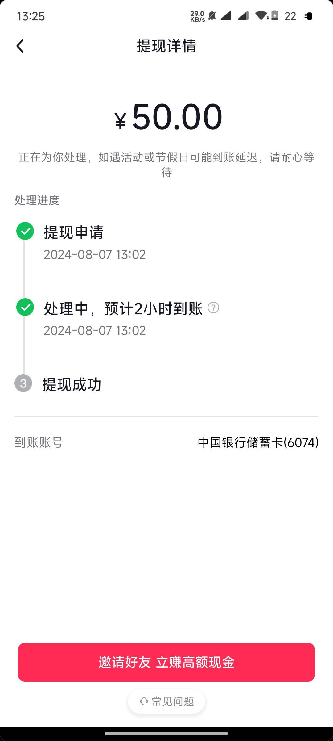 抖音极速，9点多提现到zfb还没到，另一个号11点后秒到，老哥们，别早上提现，11点后再67 / 作者:Khu / 