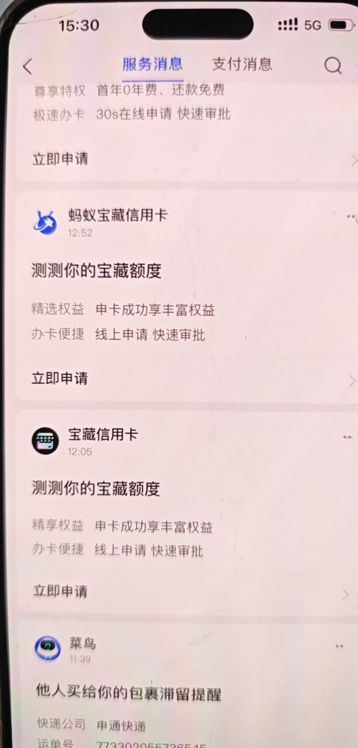 今天中午1点，支付宝自动推送的宝藏卡入口，进去申请了一下，申请完几分钟接到机器人83 / 作者:就一张卡。。。 / 