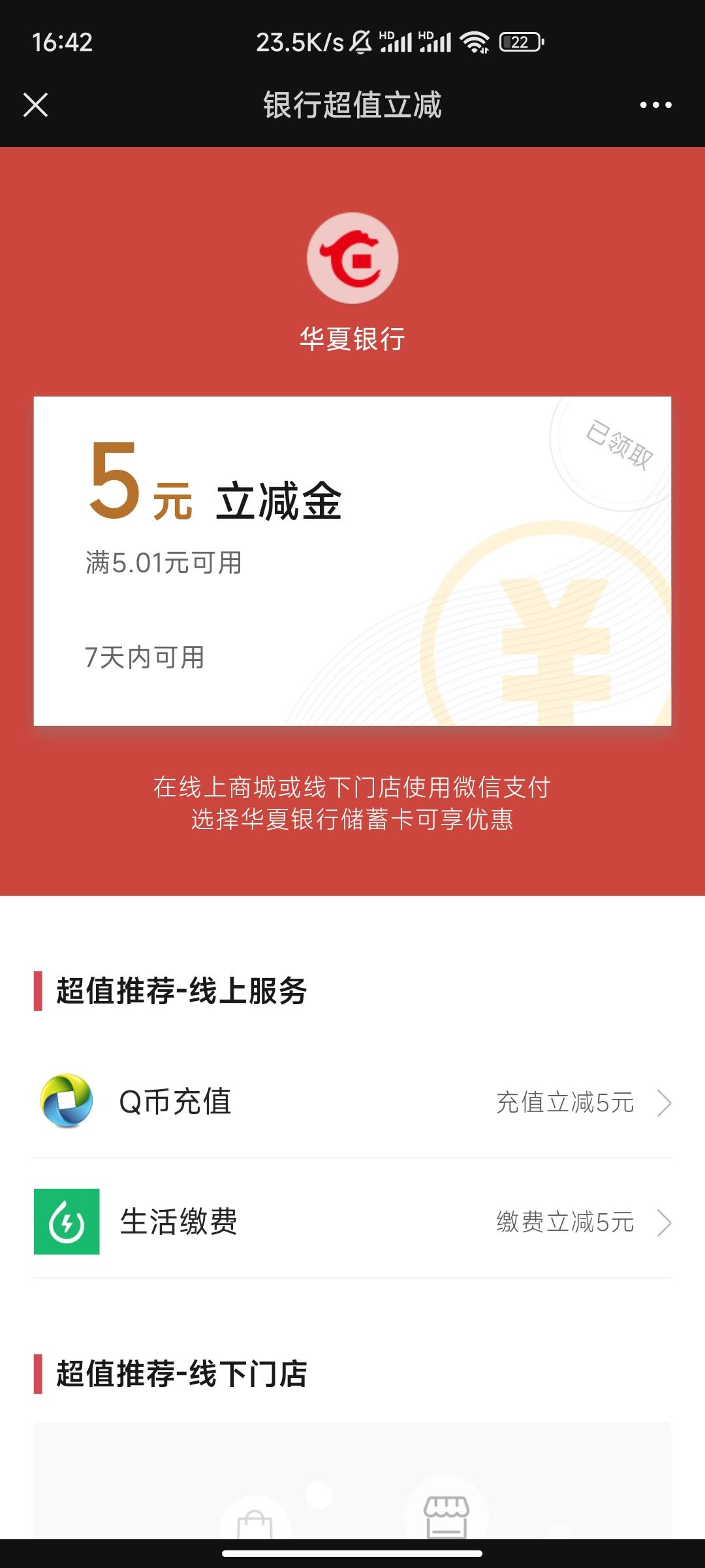 H夏银行支付宝微信首绑礼，还有个十毛的新人礼


26 / 作者:HYJ2 / 