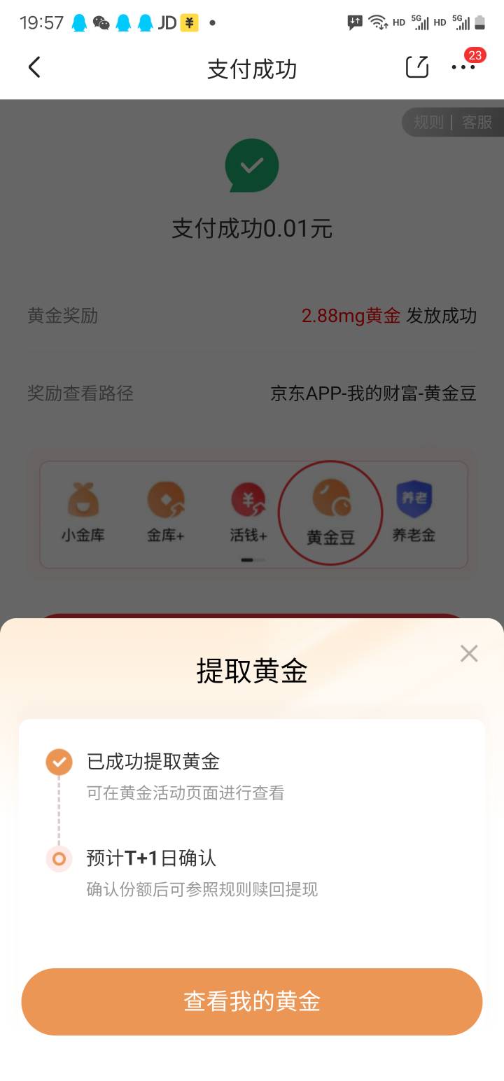 京东app-我的钱包，自动弹窗，好像部分人有
一分买2.88mg黄金


30 / 作者:今年20岁 / 