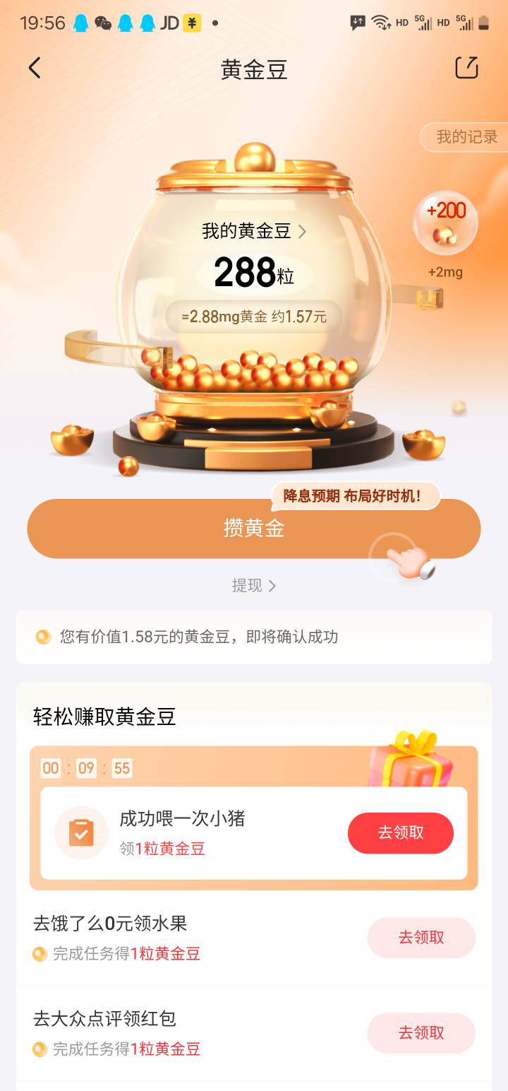 京东app-我的钱包，自动弹窗，好像部分人有
一分买2.88mg黄金


66 / 作者:今年20岁 / 