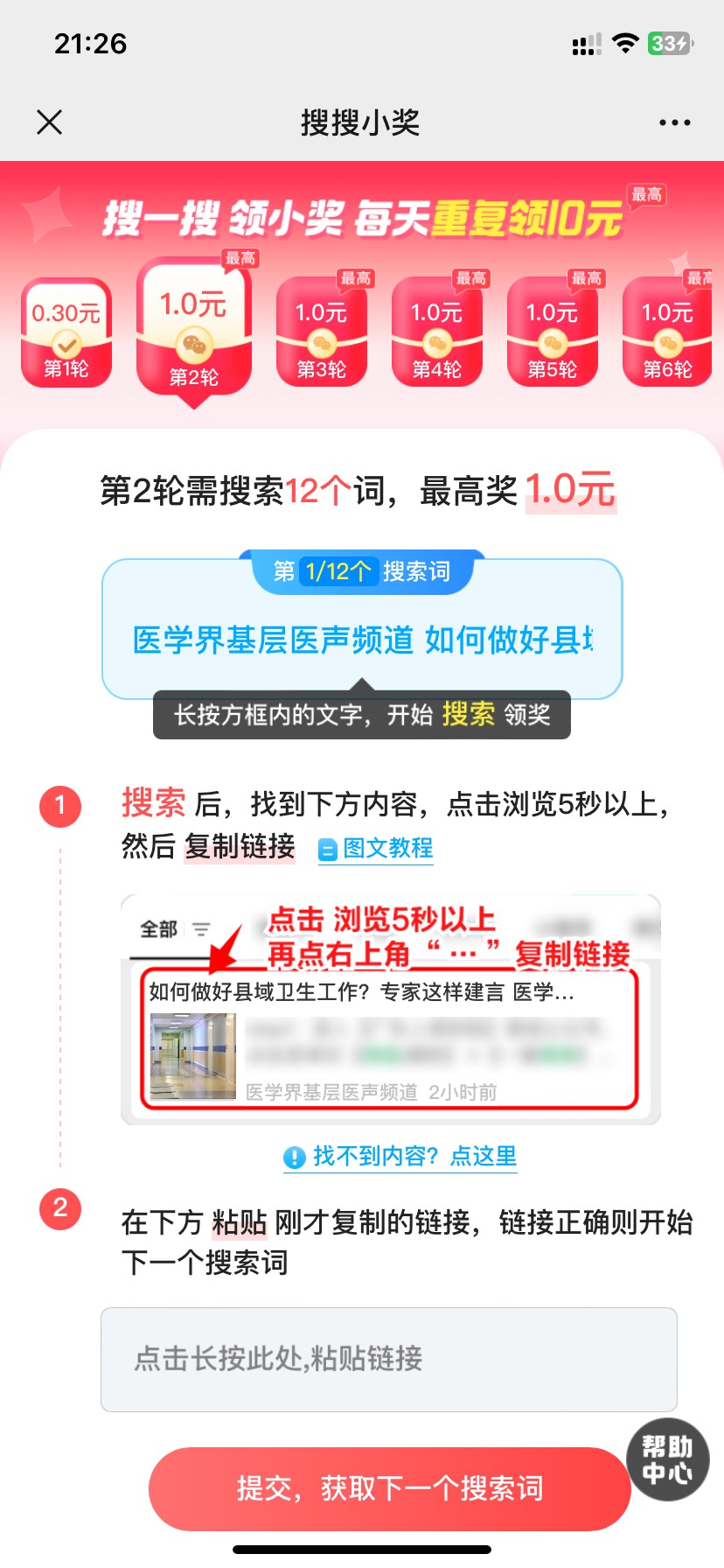 搜搜小奖：微信搜索赚钱，每天3-10元！我刚做完第一个 http://share.shangjiabao.vip/25 / 作者:小熊软糖. / 