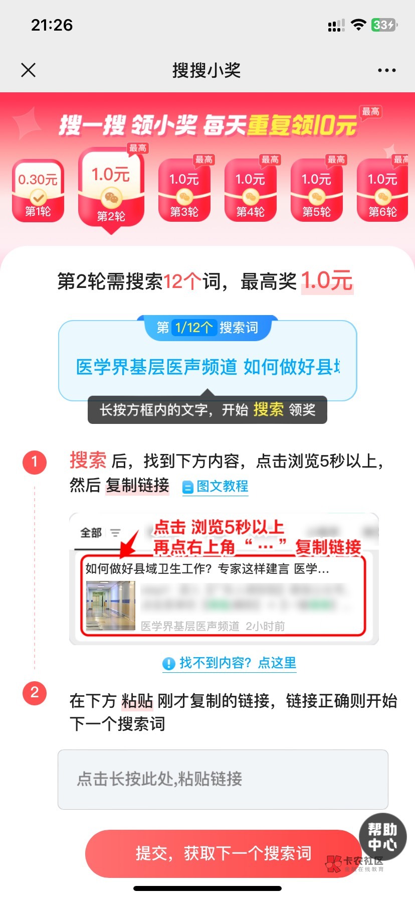 搜搜小奖：微信搜索赚钱，每天3-10元！我刚做完第一个 http://share.shangjiabao.vip/69 / 作者:曹操i / 