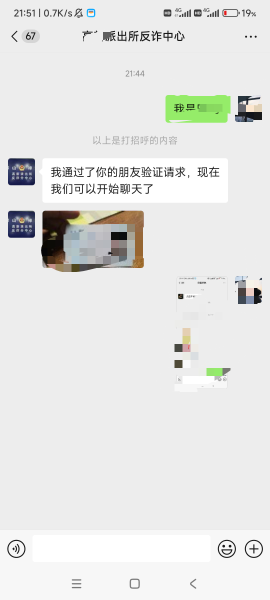 老哥们che不要乱上，今天被帽子叔叔请去谈话了

21 / 作者:潮玩宇宙 / 