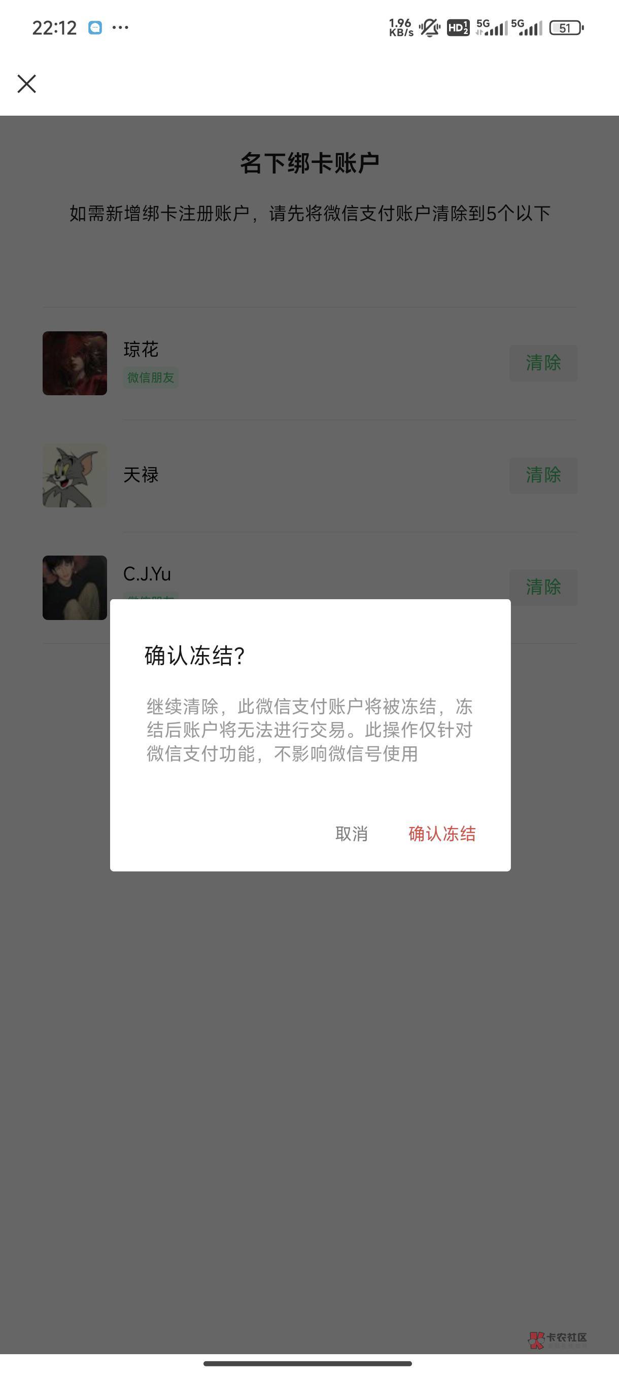 出了一个v，注销实名的时候显示冻结，但买家说零钱里面没有余额，怎么搞？

36 / 作者:鸾鸠 / 