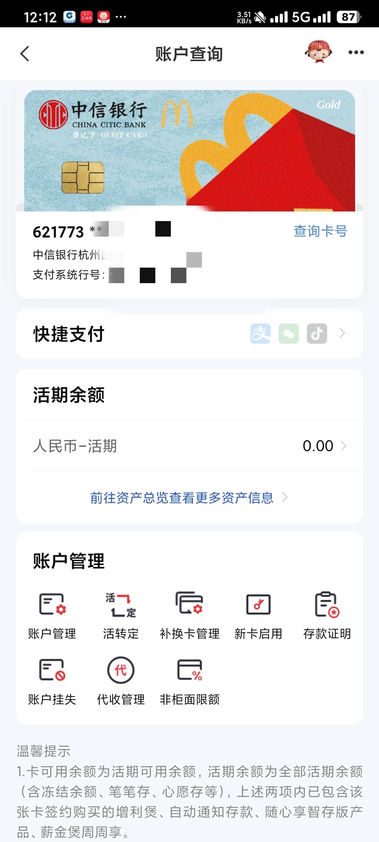 不得不说杭州确实比较好激活卡，中行乡村信用卡，浙商跟中信带一张身份证啥我不问就给84 / 作者:卡农第①帅 / 