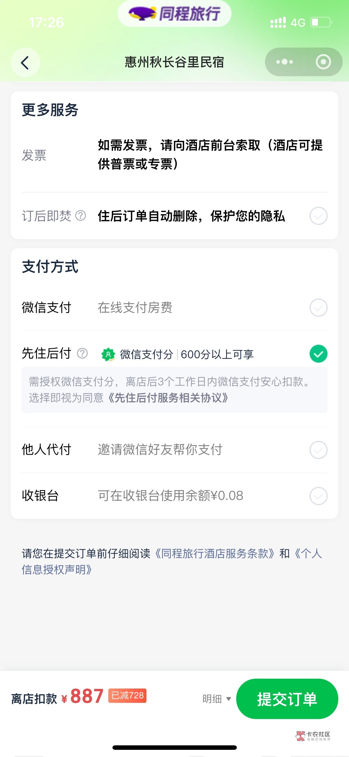 同程先住后付有什么用？

27 / 作者:适应黑暗 / 