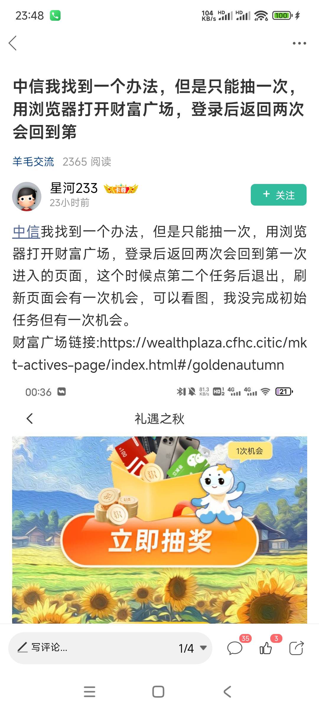 老哥们，昨晚那个老哥发的中信可以跳过第一个任务的方法是啥来着，忘记了
34 / 作者:鱼的第八秒 / 