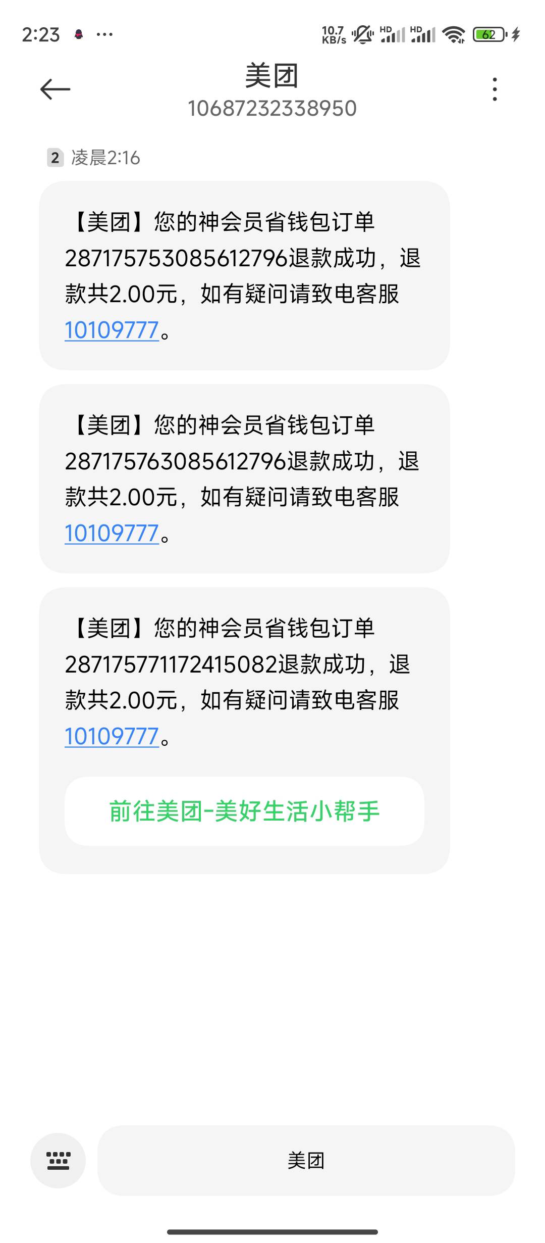 美团搜1101买两块的去膨胀酒店券 不中就去客服神券退款秒到在去买可以玩四次


72 / 作者:卡天帝 / 