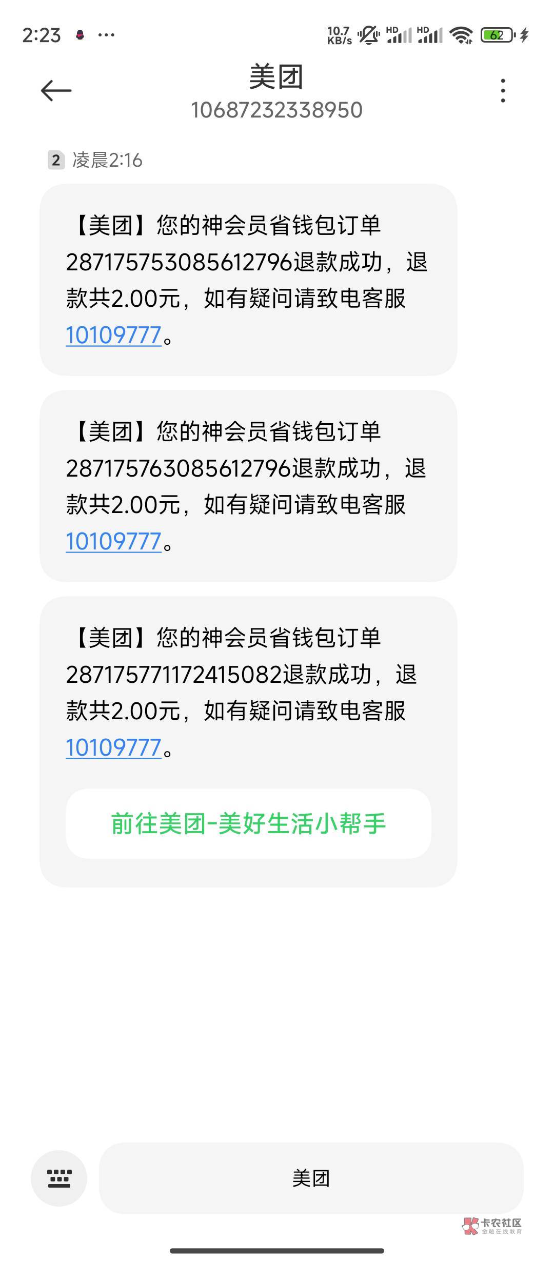 美团搜1101买两块的去膨胀酒店券 不中就去客服神券退款秒到在去买可以玩四次


15 / 作者:卡天帝 / 