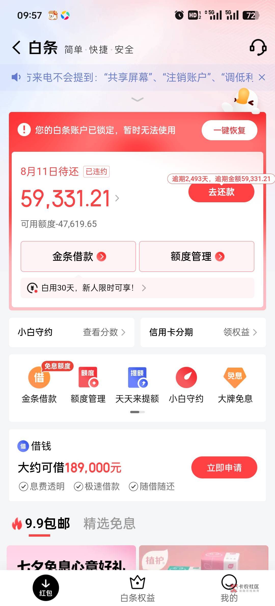 JD白条不知不觉逾期2493天了，时间过得真快



47 / 作者:卡农是我家1 / 