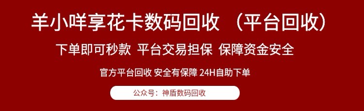 终于又被天选一次，羊小咩的享花卡无缘无故给了我6000额度，把我都整懵了，前两年在羊23 / 作者:独钓寒江水 / 