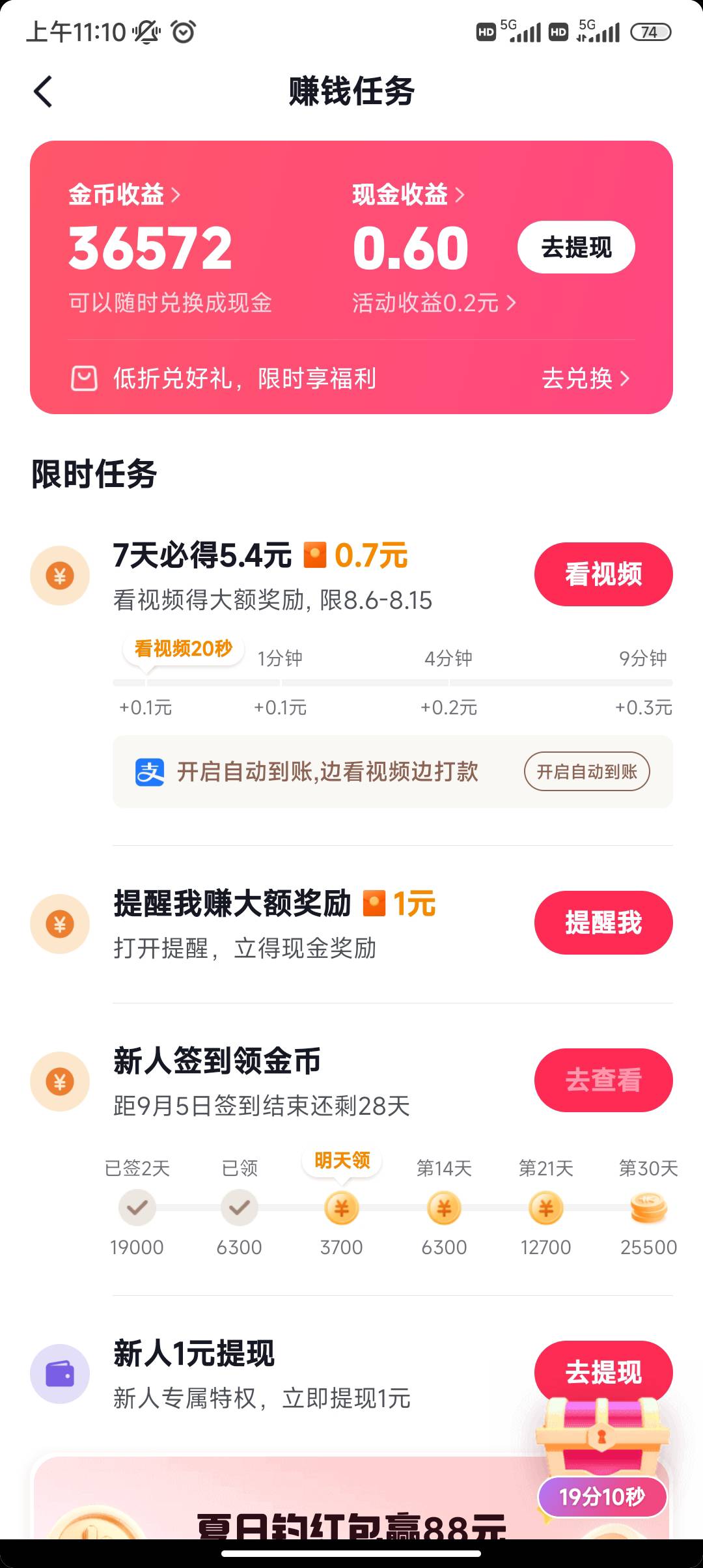 老哥们抖音极速版换了一个手机什么都没有了，前面那个手机宝箱加广告都是1w多金币

93 / 作者:凯德拉哥 / 