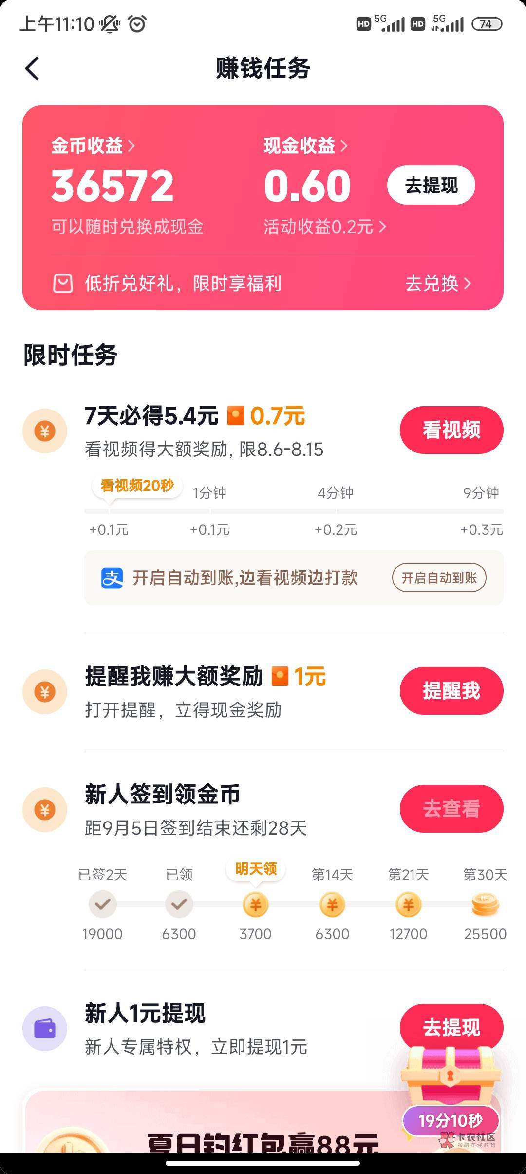 老哥们抖音极速版换了一个手机什么都没有了，前面那个手机宝箱加广告都是1w多金币

93 / 作者:凯德拉哥 / 