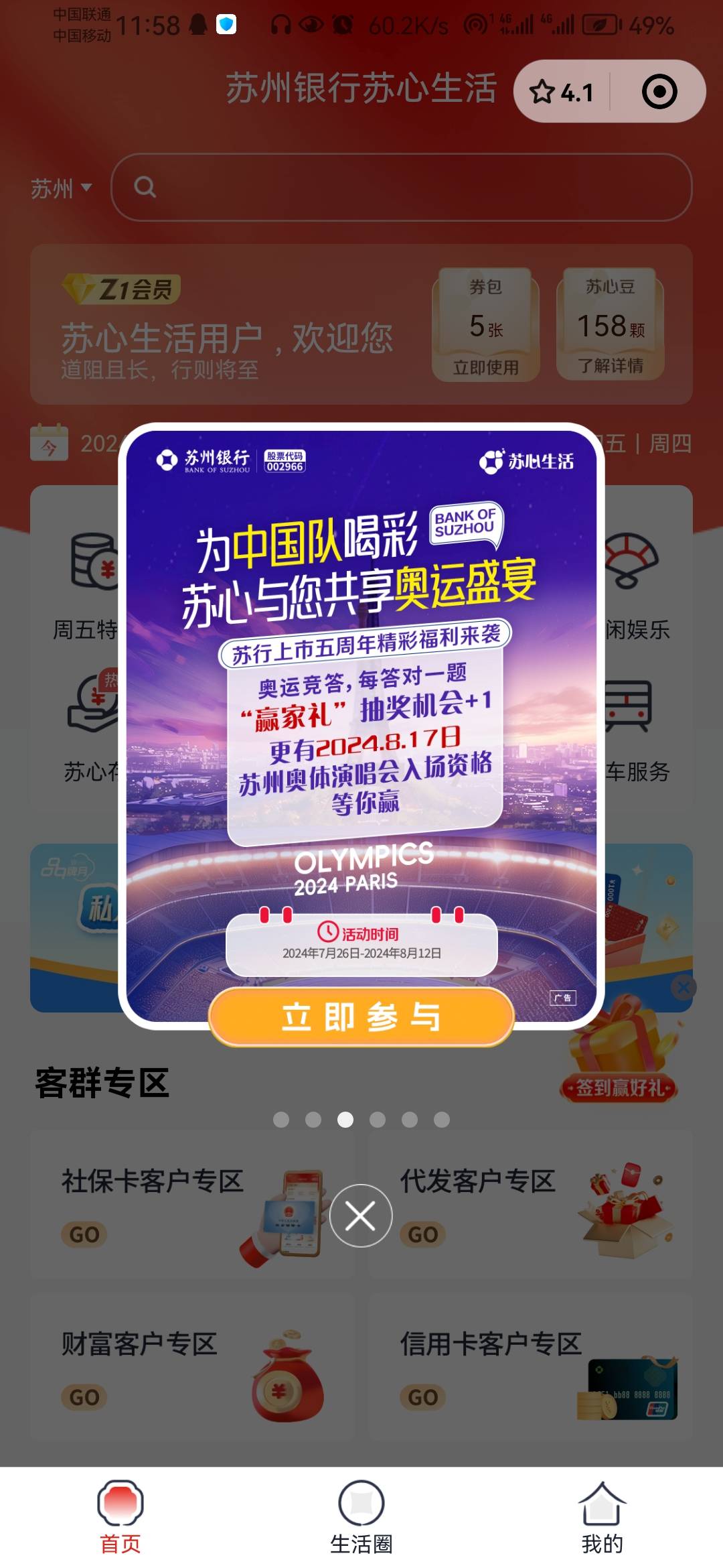 苏州银行苏心生活小程序答题每天俩道题，答对一道一次抽奖机会，机会第二天更新，特别44 / 作者:倩倩老公 / 