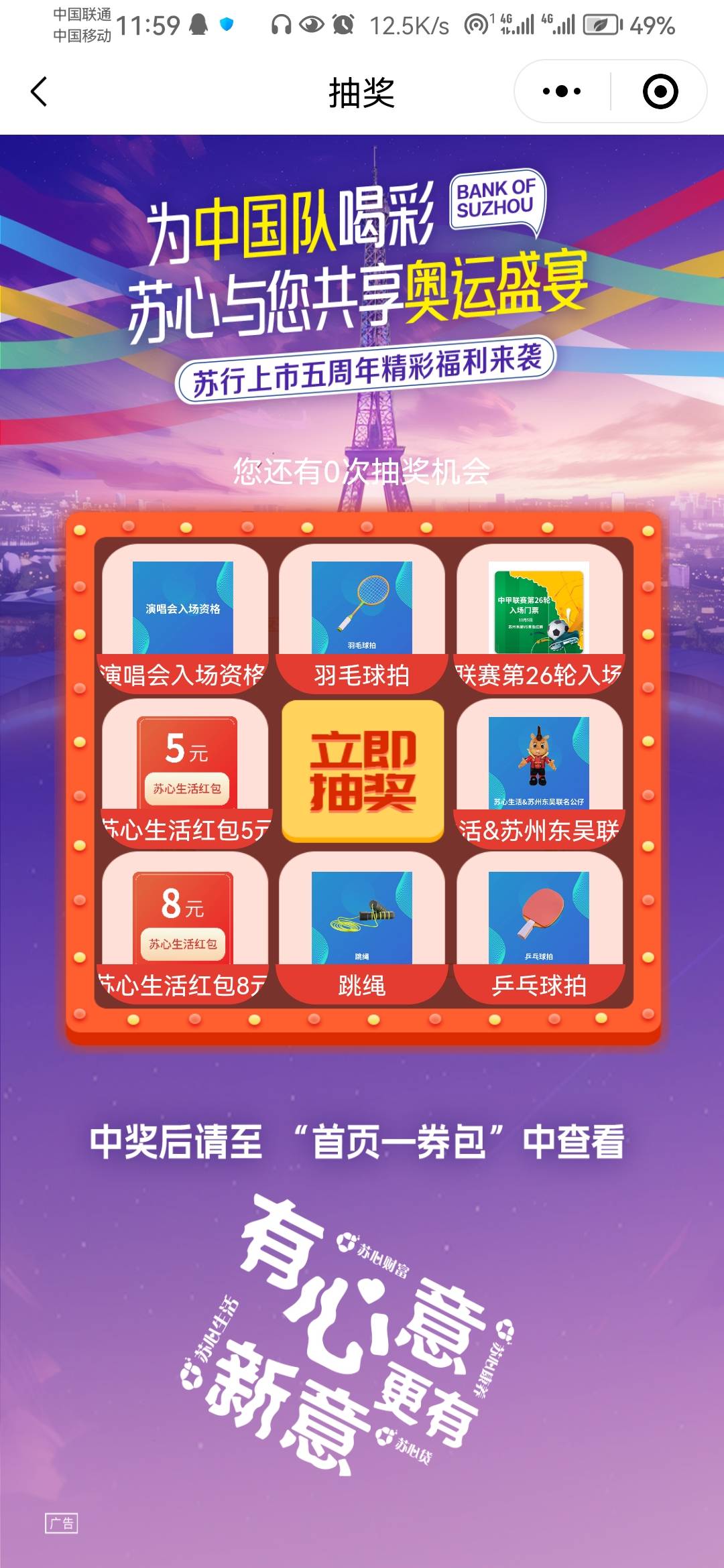 苏州银行苏心生活小程序答题每天俩道题，答对一道一次抽奖机会，机会第二天更新，特别64 / 作者:倩倩老公 / 