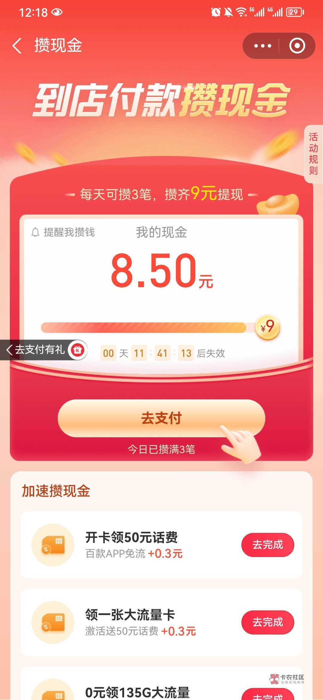 绝杀了。最后一笔要明天消费 刚好明天过期   日了马云

98 / 作者:下等马 / 