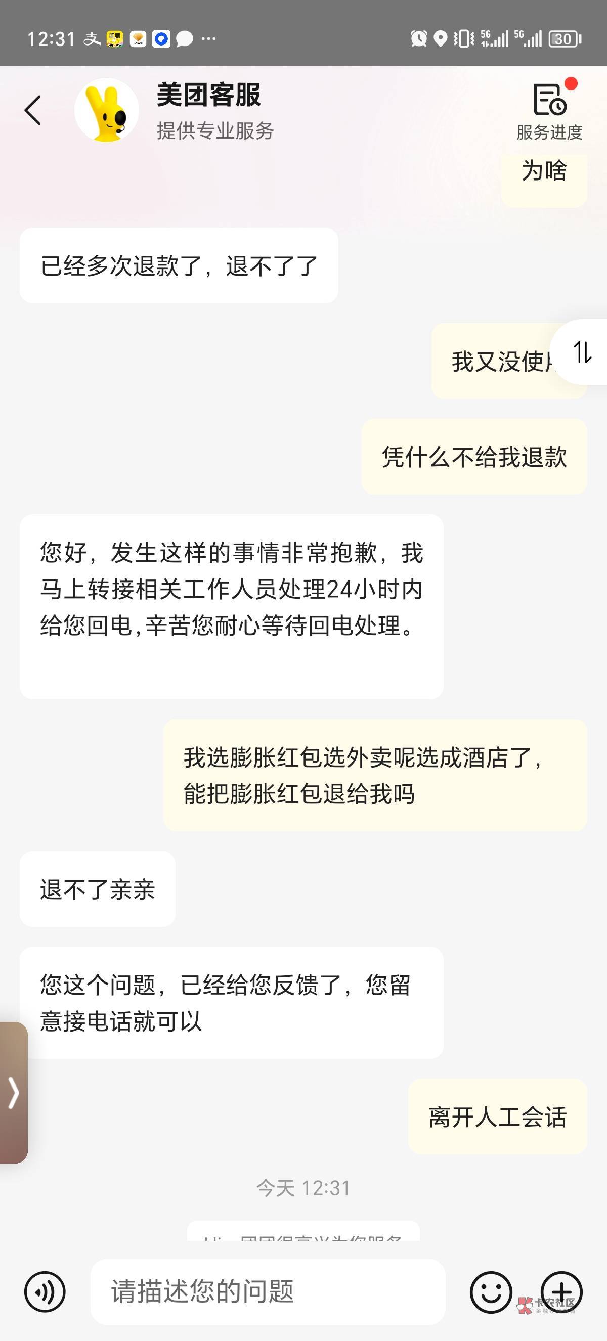 老哥们，美团不给我退款怎么办？我该怎么办啊，他们是要bsi人吗？美团总部在哪里，我61 / 作者:新年快乐111 / 