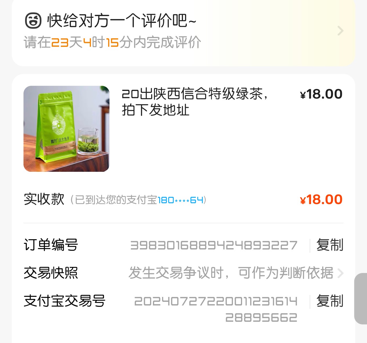 陕西信合中的绿茶20出，有需要的老哥可以看看，47 / 作者:溜达的大豆 / 